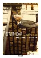 Kuninobu Noro Old Book Store Photo Album