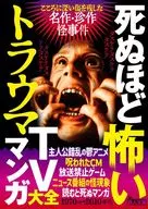 The Trauma of Death TV Manga Taizen