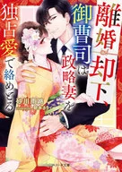 No divorce, Onzoshi Conspires Wife with Exclusive Love