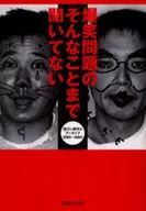 我沒聽說爆笑的事