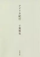 American Kiko / Masaya Chiba