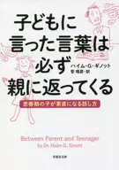 Words you say to a child always go back to the parent.