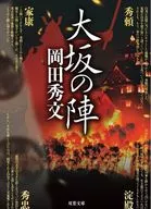 大坂之阵