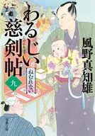 Ruijii 慈剣 Jo 9