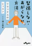 How to Stay Calm / How to Stay Calm / Takashi Kōgami