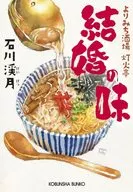 Yorimichi Sakaba Toukaitei 4 Wedding flavor