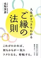 La ley de las relaciones familiares que muestra claramente la vida