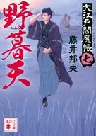 Oedo Enmacho 7 Yaboten