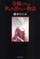 The World's Most Terrifying Stories of Princesses