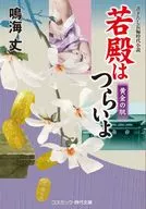 YOUNG MASTER, IT'S HARD. GOLDEN SKIN.