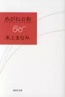 Miyobi / Honjo Manami