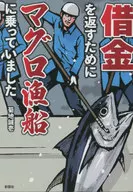Estava num barco de pesca do atum para pagar a dívida.