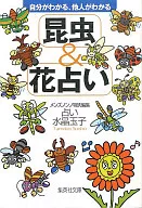 Self-Aware, Self-Aware Insects and Flower Divination
