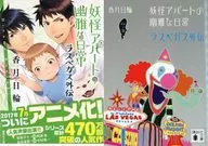 限定)妖怪公寓的幽雅的日常拉斯韦加斯外传附特大腰带/香月日轮