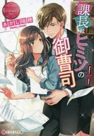 The boss is a secret son.