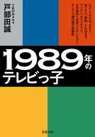 1989年電視演員