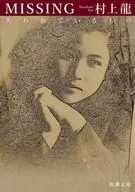 MISSING what is missing