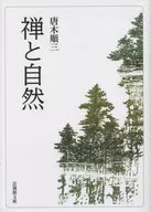 Zen and Nature