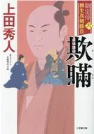 会计侍柳生认真胜负欺骗