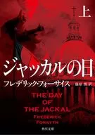 Jackal no Hikami