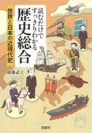 Comprehensive World of History and Modern and Contemporary History of Japan