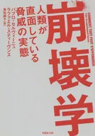 衰变学