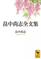 Naoyuki Hatanaka Coleção de Textos Completos / Koichiro KOKUBUN / Minako Hatanaka