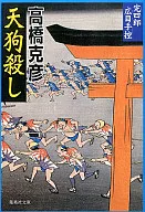 Tengu Kiri Kanshiro Hirome Caligrafia