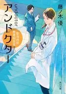 Dr. Masaru Fujinoki, Sala de Consulta de Pacientes del Hospital Seikai