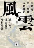 Fuun Sengoku Anthology