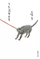 くらしのきもち