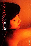狂喜