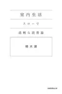 Slow and Excessive Reading Theory