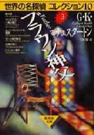 布朗神父世界名偵探系列10