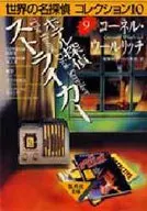 酒店侦探史塔克世界名侦探九