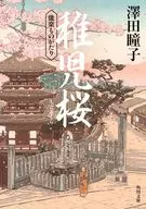 Chigozakura Nohgaku Monogatari