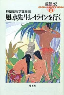 Feng Shui, ve a Rayline, el mundo de la geociencia sagrada.