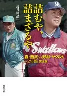 Masuya，Masuya-森・西武VS野村・養樂多2年-完整版(暫定)