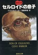 Son of celluloid