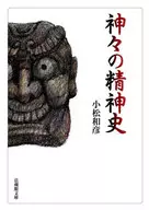 Spiritual history of the gods