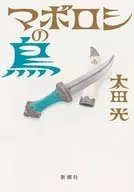 Bird of Maboroshi
