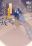 Daisuke Hata (27) Kōmei no Saka