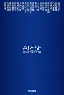 AI和SF