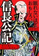 Shinchoko-ki / Hiroyuki Itano