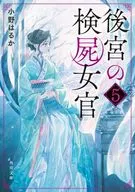 Kenshin Nyokan da Kokyu 5 / Haruka ono
