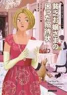 Case of the Queen of the United Kingdom File 15 : A Troubled Invitation to a Poor Lady