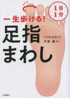 1天1分钟一生走！脚趾环