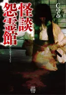 Museo Fantasma de Fantasmas Vengativos / Coco