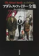 The Complete Works of Adams Family / Charles Adams / H. Kevin ミゼロッキ
