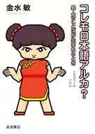 Koremo スペイン語 Arca? / Jin Shui Bin